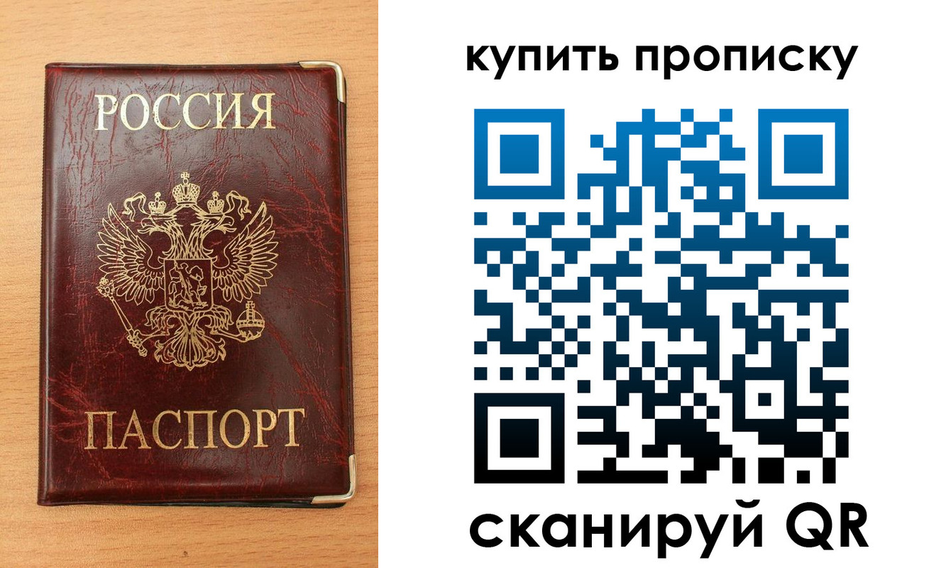 прописка в Твери