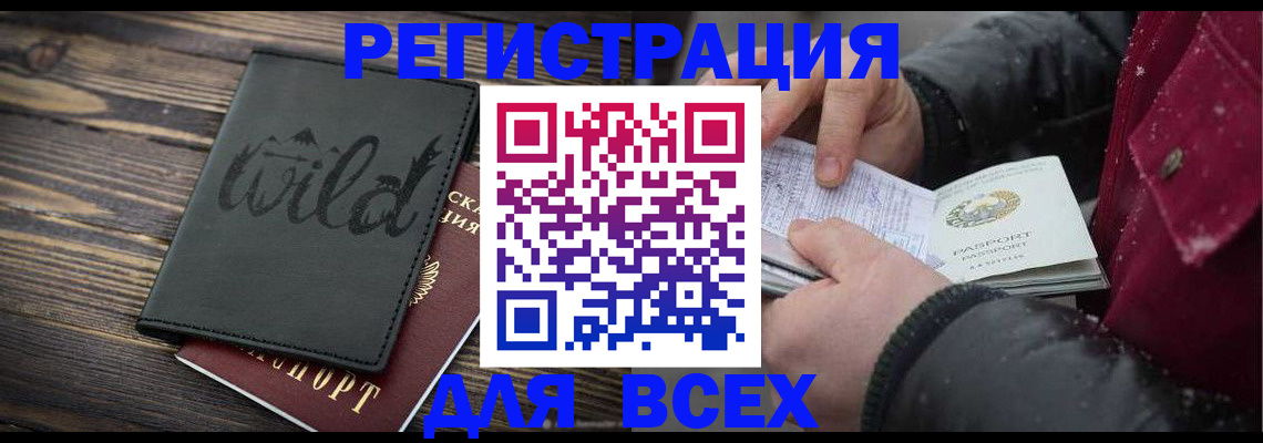 временная регистрация для всех в Твери