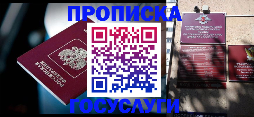 прописка в Твери