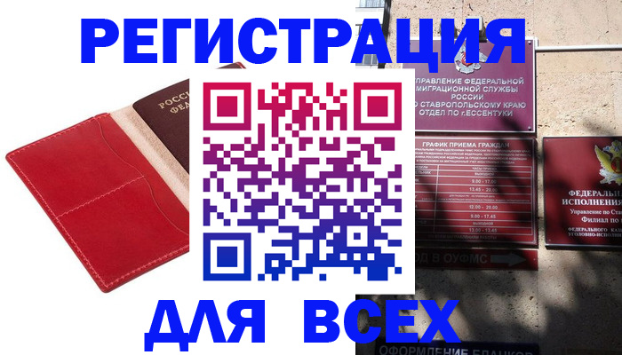 прописка законно в Твери