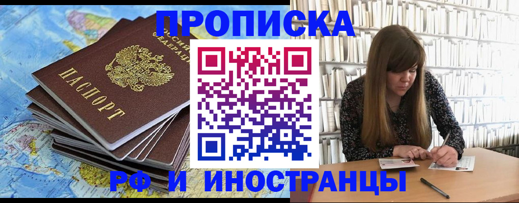 прописка штамп в Твери