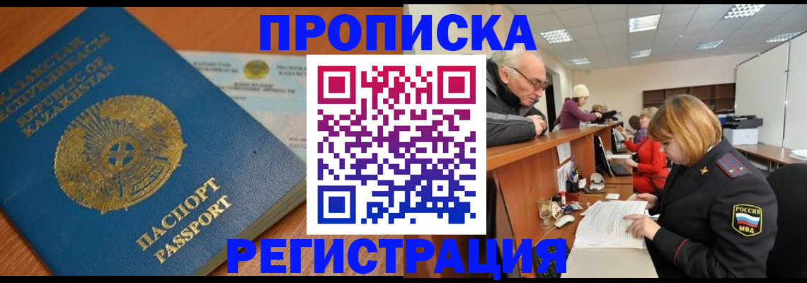 купить прописку в Твери